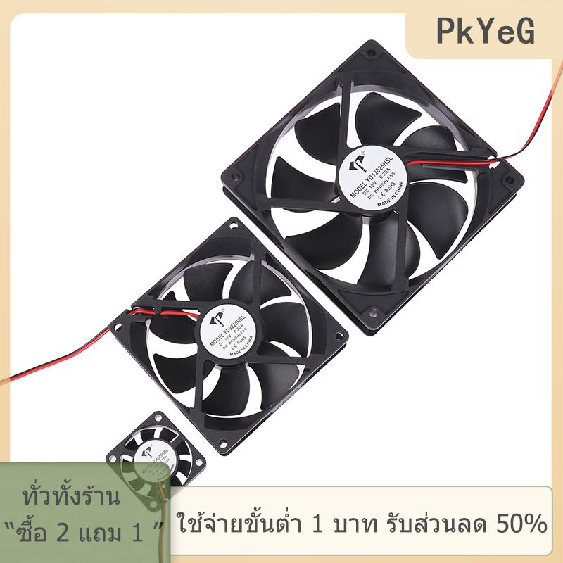 [COD] PkYeG TOOL เครื่องฟักไข่อัตโนมัติ12v พัดลมฟักอากาศสำหรับอุตสาหกรรมพัดลมระบายความร้อน ราคา 28 บาท*ส่งฟรี