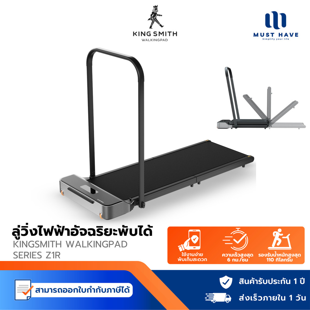 KINGSMITH WalkingPad Z1R ลู่วิ่งไฟฟ้าพับได้ พร้อมราวจับ เดิน-วิ่ง 1–6 กม./ชม. ควบคุมผ่านแอป พับเก็บง่าย ประหยัดพื้นที่ ราคา 12,190 บาท*ส่งฟรี