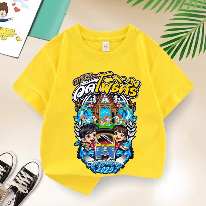 🌊💦 เสื้อยืดวันสงกรานต์ เด็กสงกรานต์เสื้อยืดการ์ตูนพิมพ์เสื้อยืดไม่จำกัดเพศผ้าฝ้ายด้านบน S-5XL / 100-150 ราคา 129 บาท*ส่งฟรี