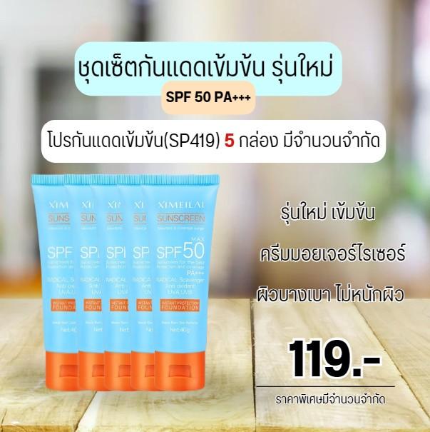 Proset 5-Piece Sun Protection Set, New Model Spf50Pa+, Concentrated Formula, Does Not Make the Skin Sticky, Protects Against Uva Uvb -- Sp419 Skincare