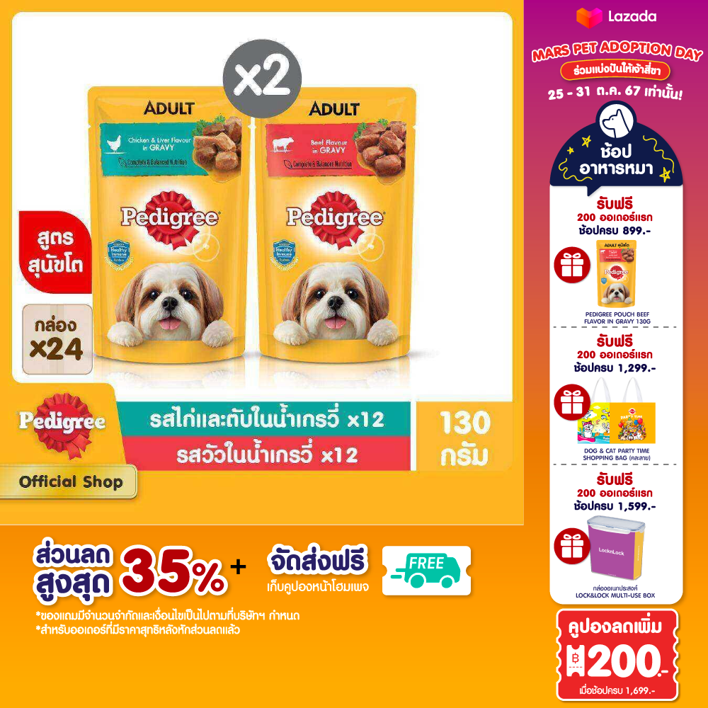 [ส่งฟรี] PEDIGREE เพดดิกรี อาหารสุนัข แบบซอง - อาหารเปียกสุนัข รสเนื้อชิ้นในน้ำเกรวี่ x12 และรสไก่และตับชิ้นในน้ำเกรวี่ x12(แพ็ก 24), 130 ก. ราคา 477 บาท*ส่งฟรี