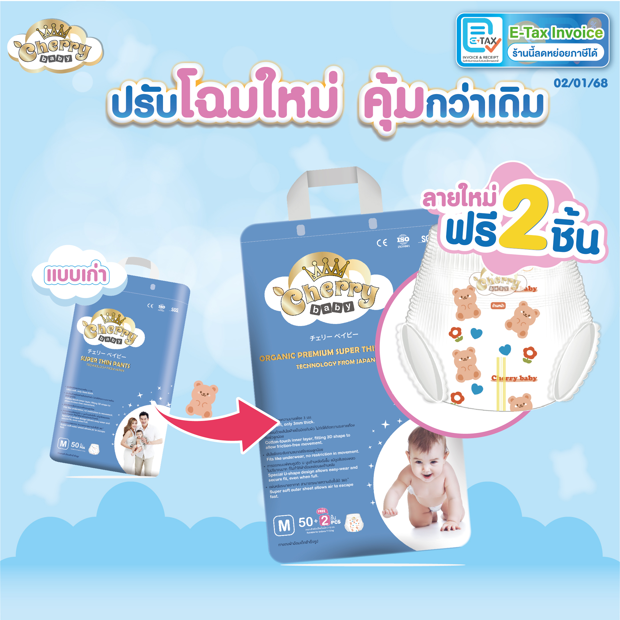 (NEW) Organic Premium Cherry Baby ( TAPE- PANTS) ราคา 999 บาท*ส่งฟรี