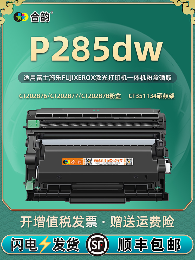 Thích Hợp Cho Fuji Xerox p285dw Giá Trống Hộp Mực CT202878 Hộp Mực fuji xerox Hộp Mực Xerox