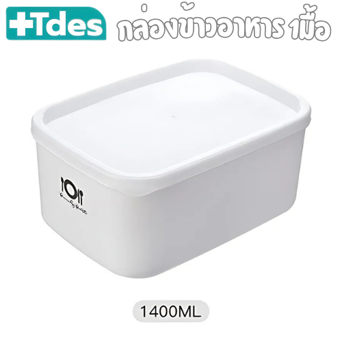 กล่องเก็บอาหาร ขนาดเหมาะสมใส่อาหาร1มื้อ จัดเรียงง่าย ทนความร้อน ใช้งานในไมโครเวฟได้ 100% ราคา 29 บาท*ส่งฟรี