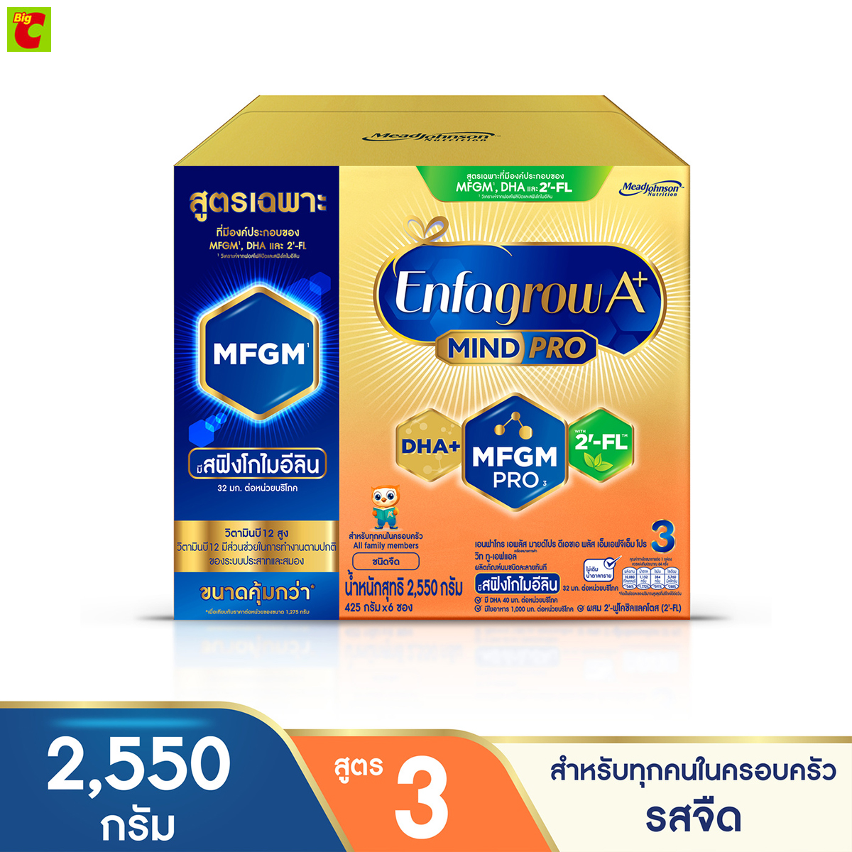 Enfa Pro Plus Powdered Milk, Formula 3, for Children Aged 1 Year and up and Everyone in the Family, Plain Flavor, 2550 G. ราคา 2,041 บาท*ส่งฟรี