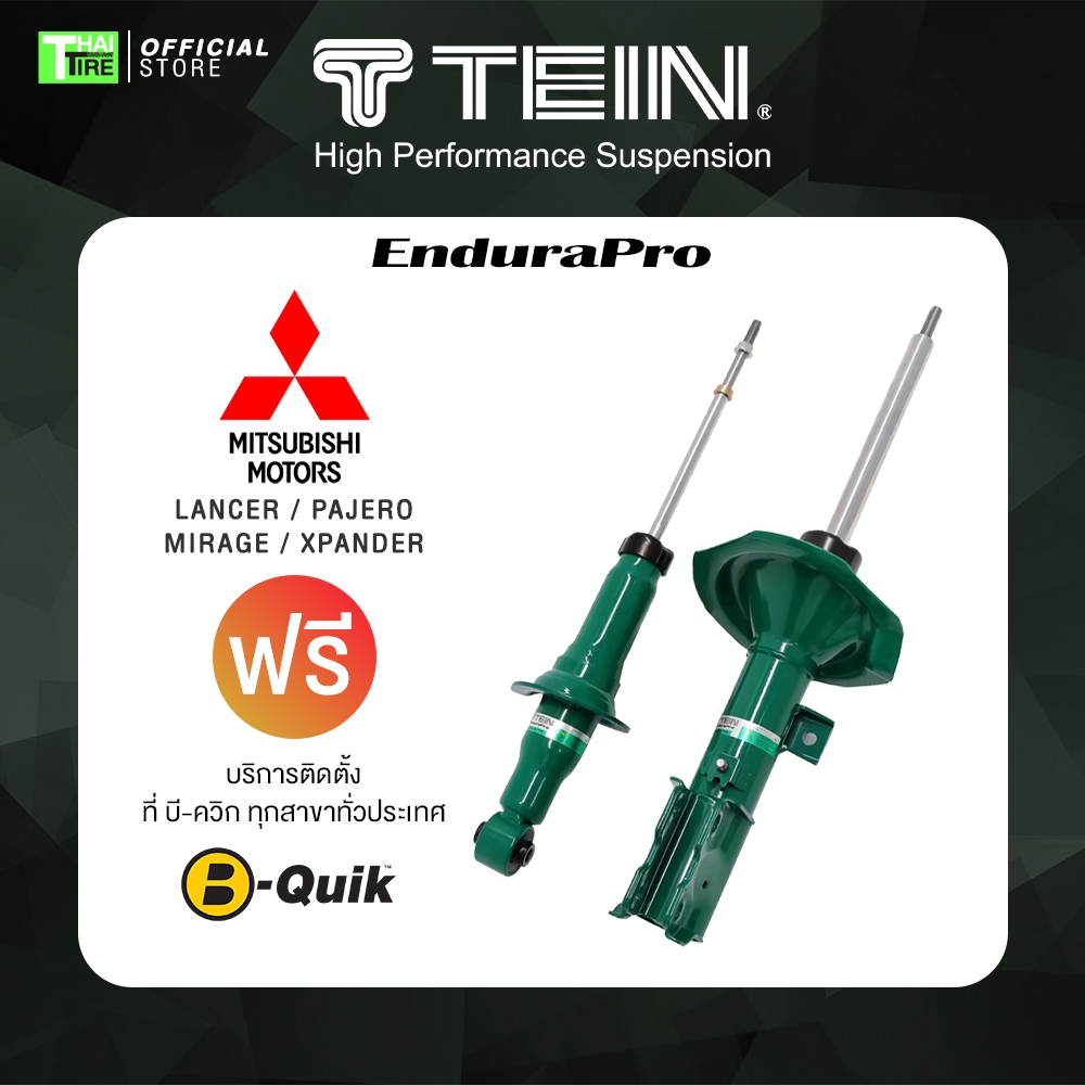 [เช็คสินค้าก่อนสั่งซื้อ] TEIN ENDURAPRO KIT สำหรับ MITSUBISHI ราคา 22,950 บาท*ส่งฟรี