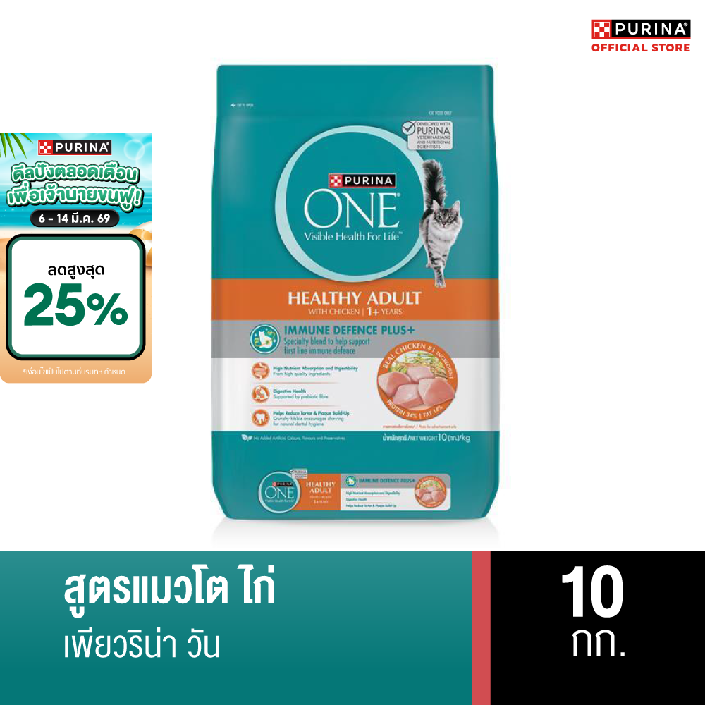 [เลือกรสชาติได้]Purina ONEอาหารแมว10 kg