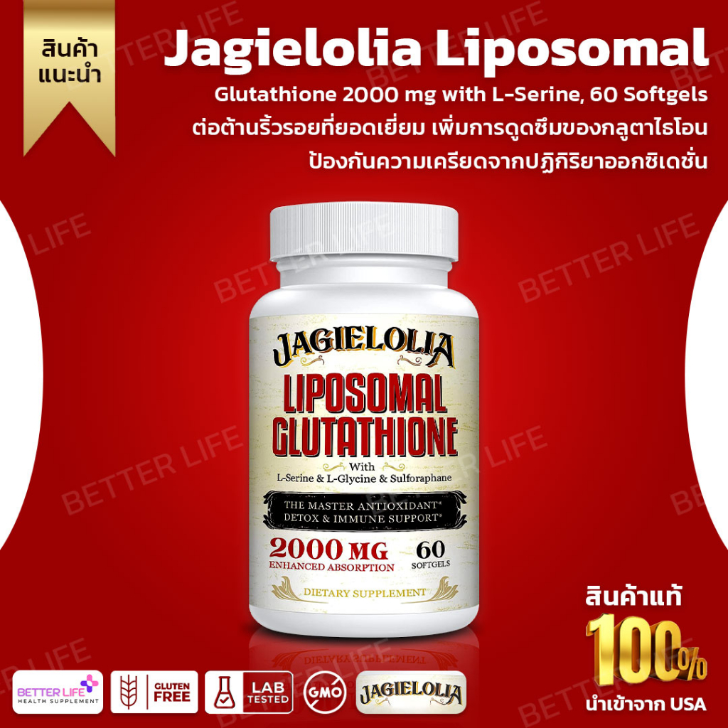 jagielolia liposomal glutathione review ช้อป Liposomal Gluta ออนไลน์ในราคาที่ดีกว่า