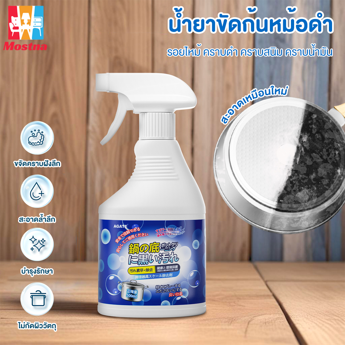 【Agate ของแท้】น้ำยาล้างกระทะ น้ำยาขัดหม้อดำ น้ำยาล้างห้องครัว500ml น้ำยาล้างสนิมสแตนเลส Kitchen Detergent ขัดเครื่องครัว ราคา 48 บาท*ส่งฟรี