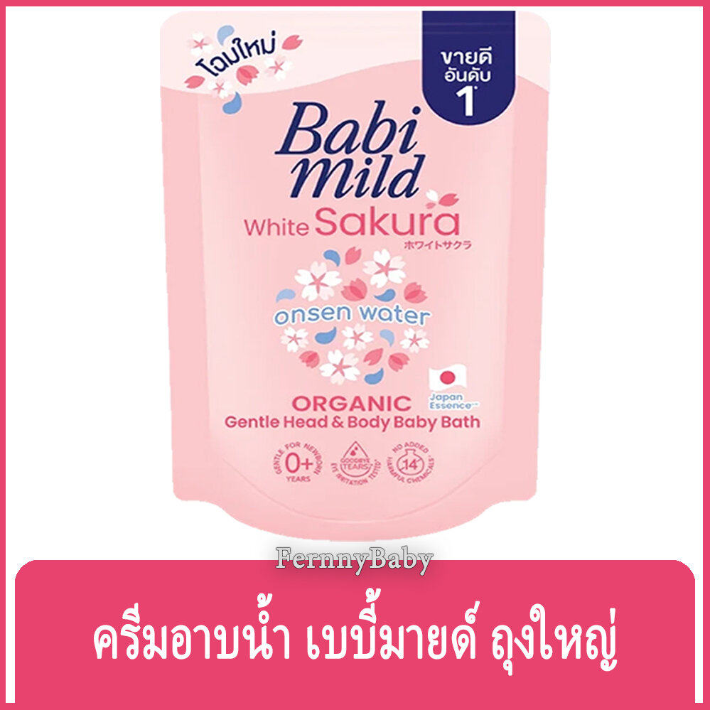 FernnyBaby ครีมอาบน้ำ สระผม เด็ก เบบี้มายด์ BabiMild 350ML อาบน้ำเด็ก Babymild อาบเด็ก สูตร อาบ เบบี้มาย ถุงเติม สีไวท์ซากุระ 350 มล.