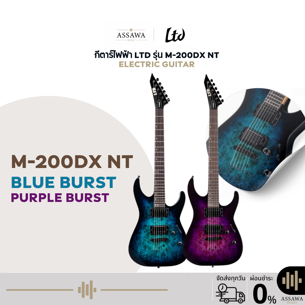 กีตาร์ไฟฟ้า LTD รุ่น M-200 DX NT Electric Guitar Roasted Maple กีตาร์ไฟฟ้า LTD M 200 DX NT ราคา 18,900 บาท*ส่งฟรี