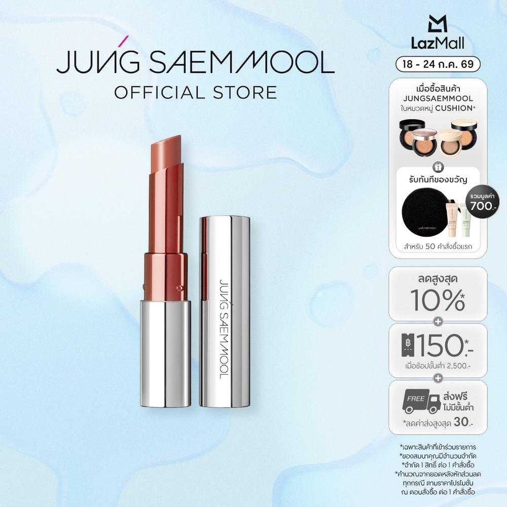 JUNGSAEMMOOL New Classic Glaze Lipstick 2.3g ราคา 941 บาท*ส่งฟรี