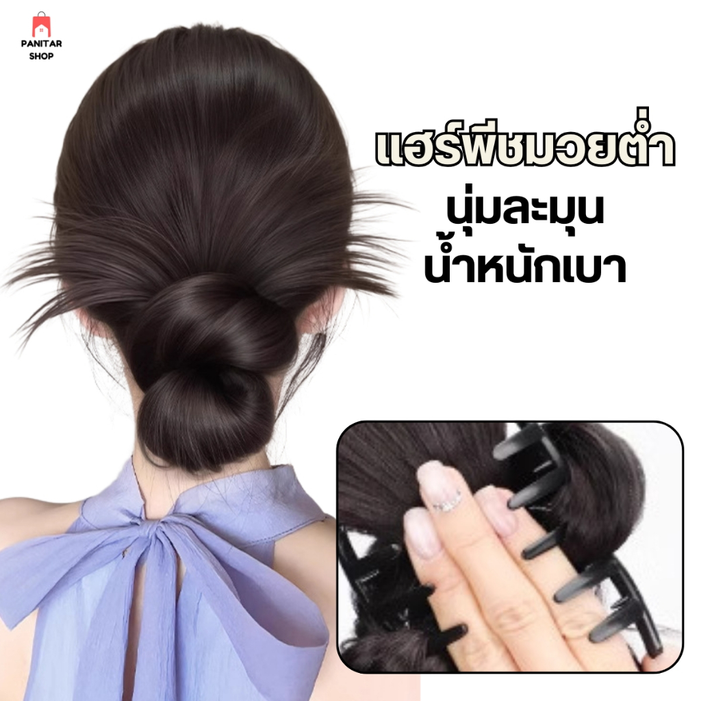 กิ๊ฟหนีบมวยต่ำ แฮร์พีชมวยต่ำนุ่มละมุน น้ำหนักเบา ไม่โป๊ะ 6