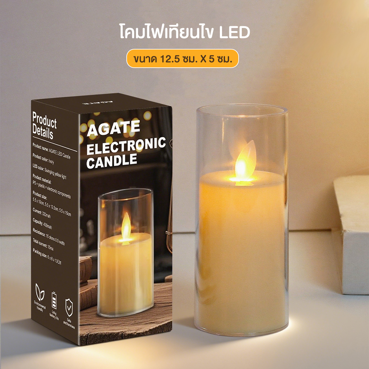 【Agate ของแท้】เทียนไฟฟ้าLED โคมไฟเทียน เทียนอิเล็กทรอนิกส์ แถมถ่าน จิ๋วไร้ควันปลอดภัย เปลวไฟแกว่งจำลอง ตกแต่งสร้างบรรยากาศ