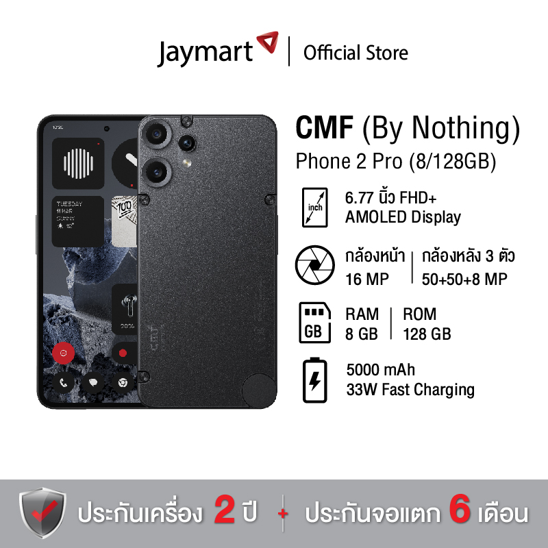 CMF (By Nothing) Phone 2 Pro (8/128GB) (รับประกัน 2 ปี) By Jaymart ราคา 8,999 บาท*ส่งฟรี