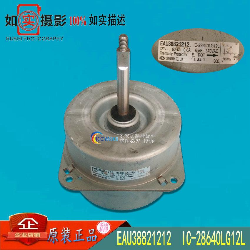 LG Pendingin Ruangan Suku Cadang Diluar Ruangan Kipas Angin Motor Motor EAU38821212 IC-28640 LG 12L