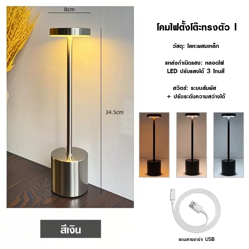 โคมไฟตั้งโต๊ะ โคมไฟ LED ตั้งโต๊ะแบบสัมผัสชาร์จไฟได้3สี โคมไฟหัวเตียง ชาร์จ USB เหมาะสำหรับ ห้องนั่งเล่น ห้องนอน บาร์