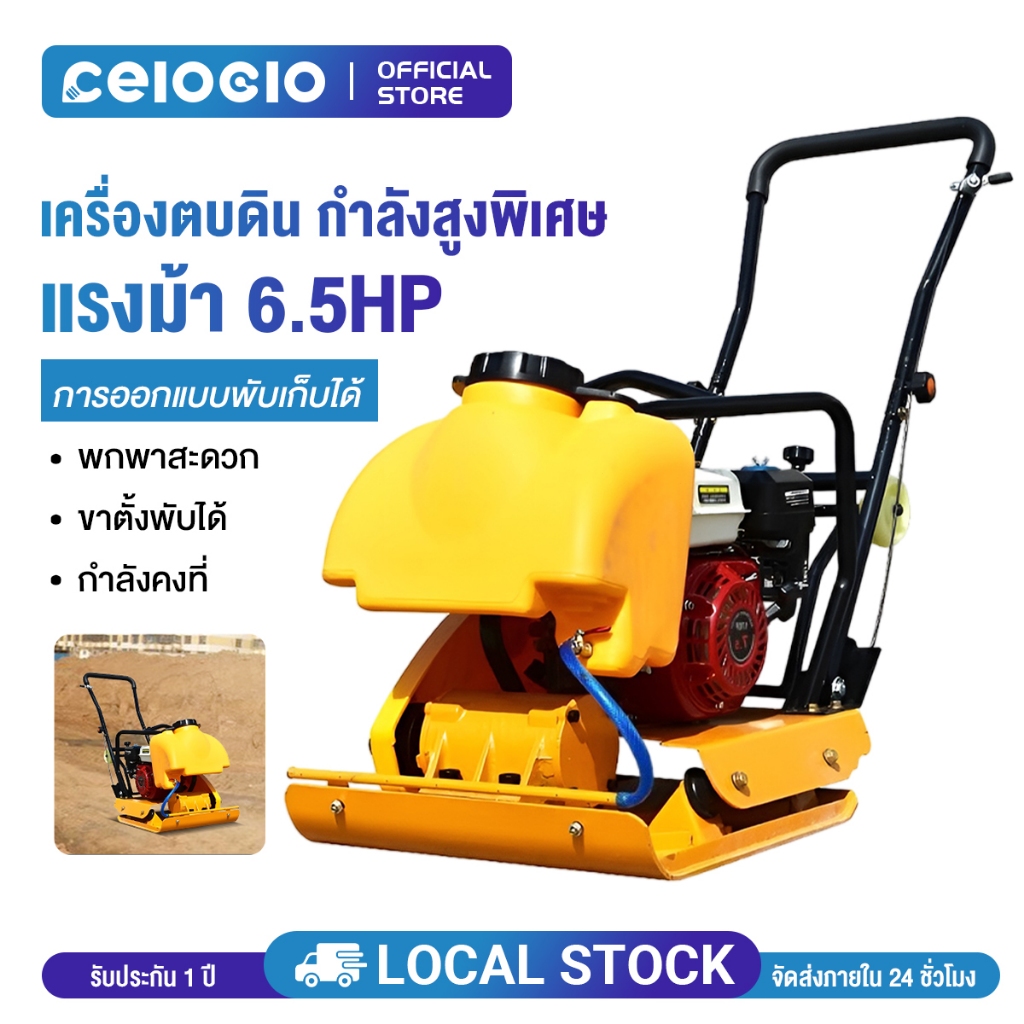 Ppd Soil Crusher, 6.5 Horsepower, Includes a Strong Gorilla Machine, Durable Soil Compactor, Martin Soil Crusher, Movable and Foldable. Resistant to High Temperatures, High Power, Quality Assurance. ราคา  7,216 บาท*ส่งฟรี