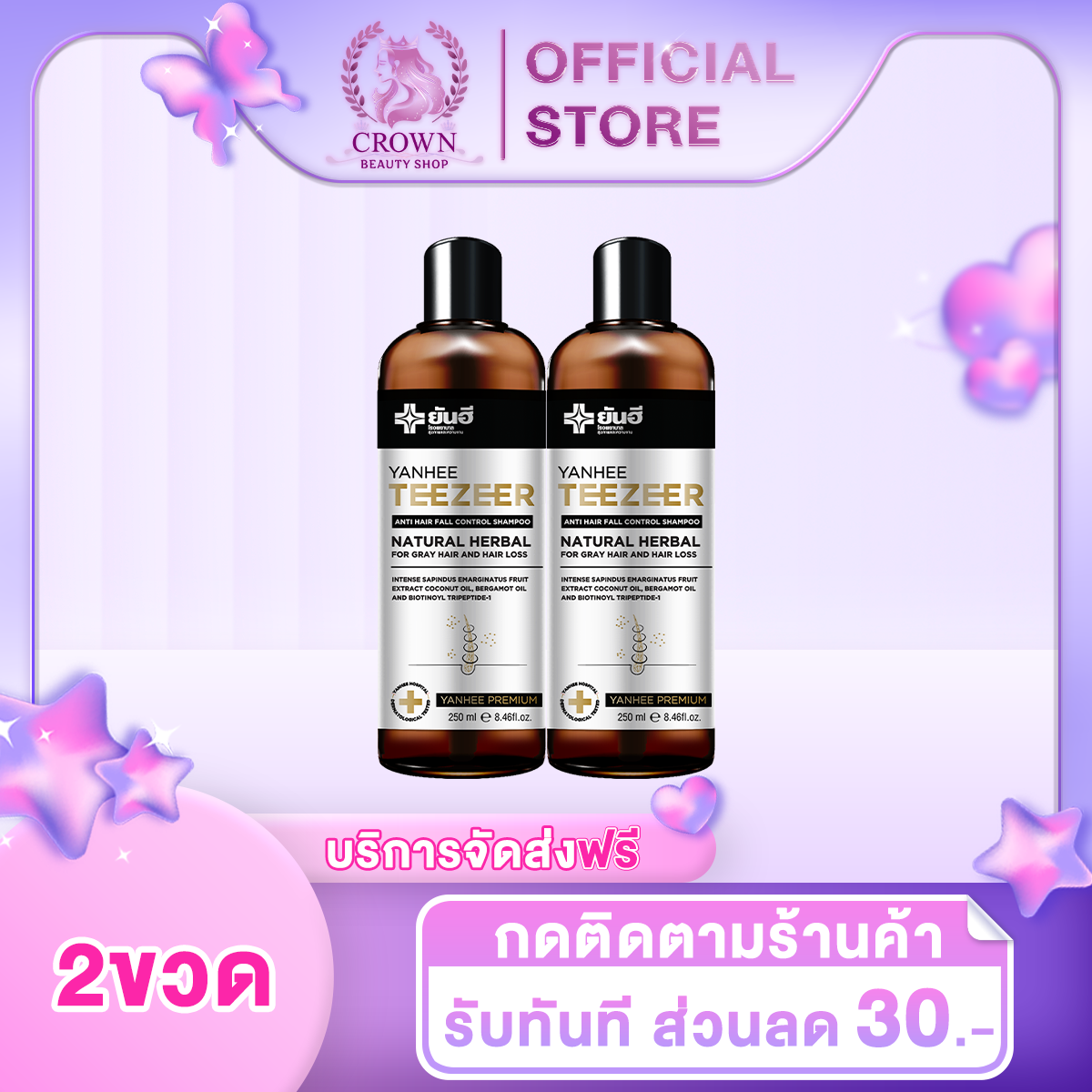 2 Bottles of Yanhee Teezeer Shampoo, Yanhee Teezeer Shampoo, a Cosmetic Product That Solves the Problem of Broken, Falling Out, and Itchy Scalp Hair. ราคา 1,570 บาท*ส่งฟรี