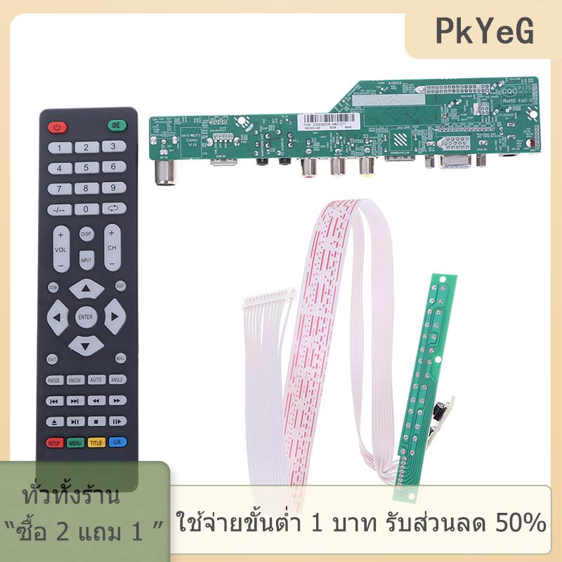 [COD] PkYeG TOOL T. SK106A.03แผงควบคุมควบคุมทีวีจอแอลซีดีแบบสากลเมนบอร์ดทีวีอนาล็อก V53 ราคา 248 บาท*ส่งฟรี