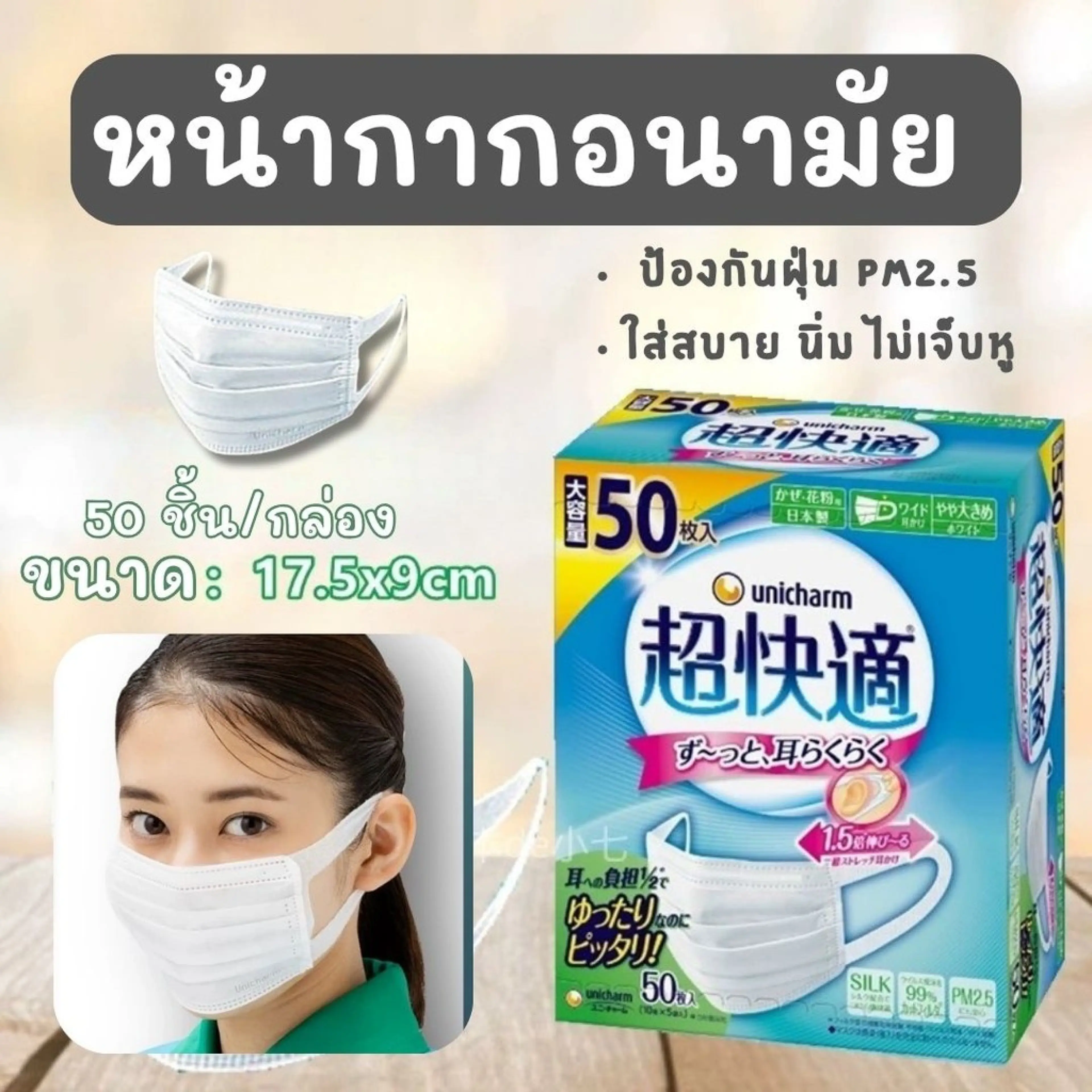 Comfortable to Wear, Unicharm Super Comfort Mask, Doesn'T Hurt the Ears, Pm2.5 Mask, Japanese Hygienic Mask.