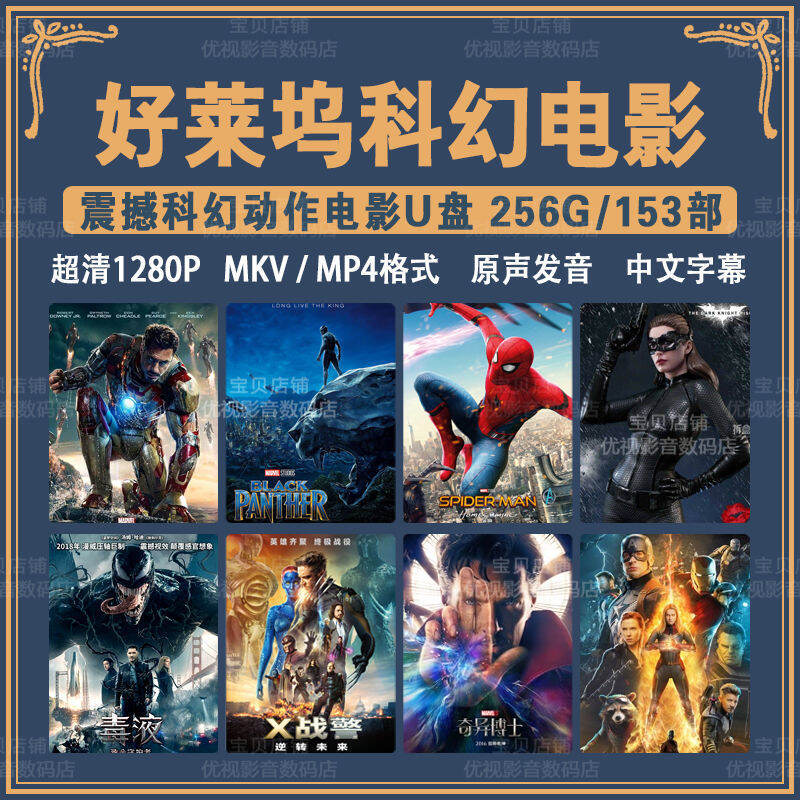 [ Phát Nhanh Tại Chỗ ] Phim khoa học viễn tưởng Hollywood siêu rõ nét u Phim thuộc series Marvel: Người Sắt, Transformers, Người Nhện mp4[Instant delivery in stock] Ultra clear Hollywood sci-fi movie U-disk Marvel series blockbuster Transformers