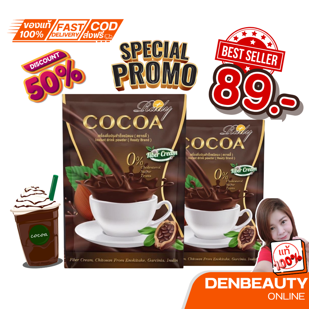 Rady Cocoa เรดี้ โกโก้ (10 ซอง) ของแท้ 100% ดีท๊อกซ์ลำไส้ ดื่มก่อนมื้ออาหาร อิ่มนาน ราคา 89 บาท*ส่งฟรี