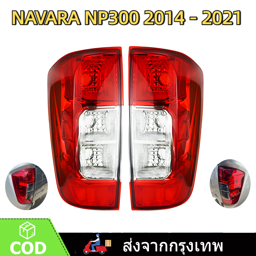 Tail Light Navara Navara Np300 2014 - 2021 Tail Light Set Tail Light Shirt for Nissan Nissan Single Piece Cap Tail Light Tail Lamp (No Bulbs, No Wiring Set) ราคา 665 บาท*ส่งฟรี