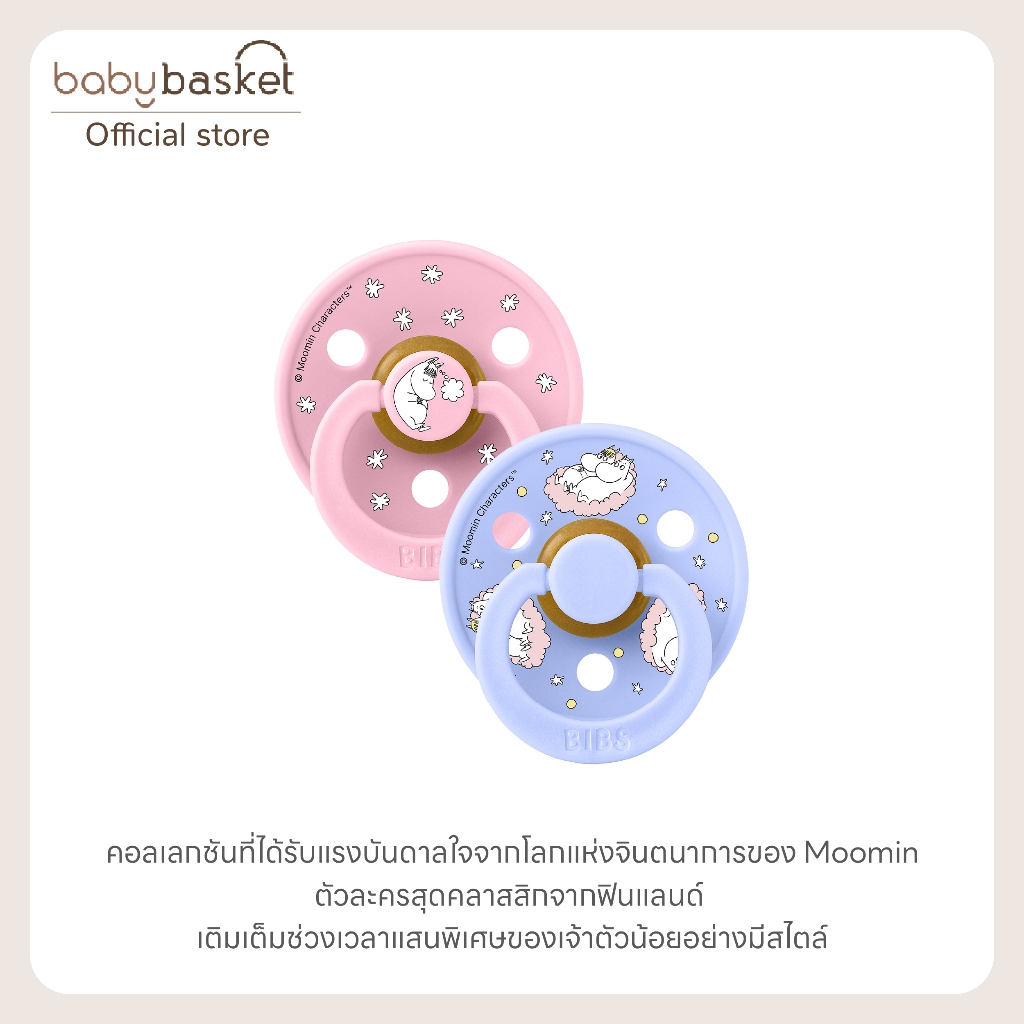Bibs Pacifier, Moomin Color Model, 2 Pack Latex Size 2, Teardrop Shape, Contains 2 Pieces. ราคา 415 บาท*ส่งฟรี