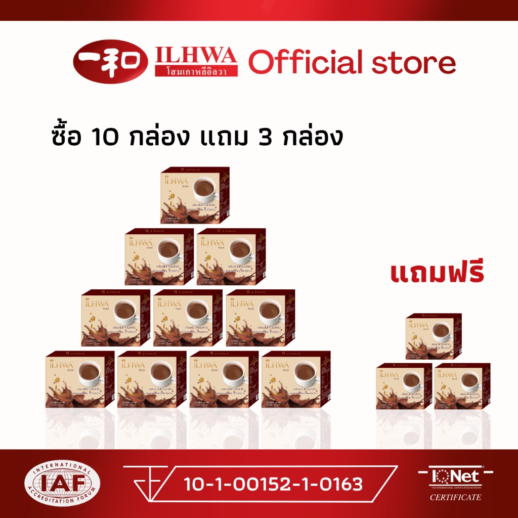 โกโก้ อิลวา 10 กล่อง แถม โกโก้ อิลวา 3 กล่อง โกโก้โสม โสม โสมเกาหลี เครื่องดื่มโสม ราคา 3,185 บาท*ส่งฟรี