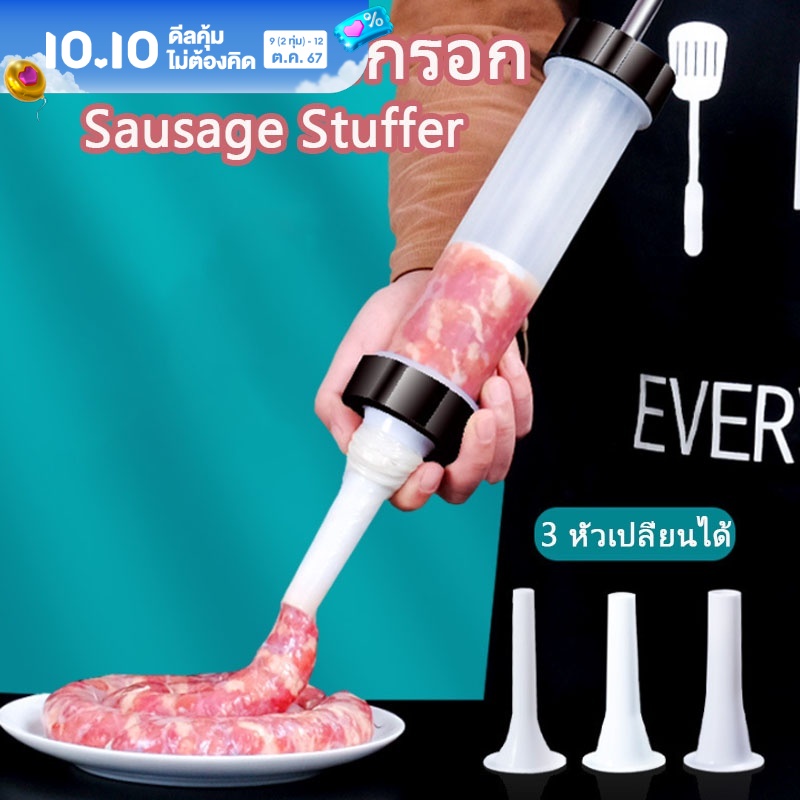 【BHQ FU】เครื่องยัดใส้กรอกเนื้อเครื่องทำไส้กพร้อมหัวฉีด 3 หัว เครื่องทำไส้กรอกด้วยมือสแตนเลสเกรดอาหาร Sausage Stuffer ราคา 54 บาท*ส่งฟรี