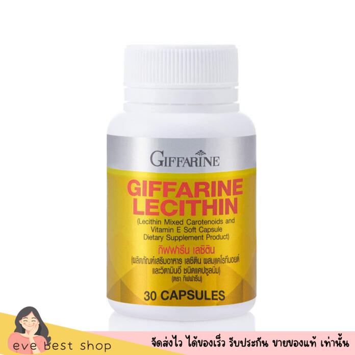 ส่งฟรี✅ ของแท้ เลซิติน อาหารเสริมบำรุงตับ ดีท็อกตับ ไขมันพอกตับ Lecithin [มี 3ขนาด] ราคา 159 บาท*ส่งฟรี