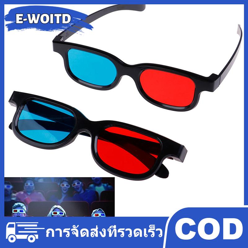 E-WOITD แว่นตา3D สีแดงน้ำเงินแบบสากลสำหรับเกมภาพยนตร์ anaglyph มีมิติ ราคา  14 บาท*ส่งฟรี