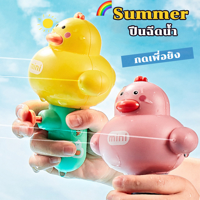 【Almost Best】 ปืนฉีดน้ำเด็ก ของเล่นน้ำ สงกรานต์ สำหรับเล่นหน้าร้อน ราคา 49 บาท*ส่งฟรี