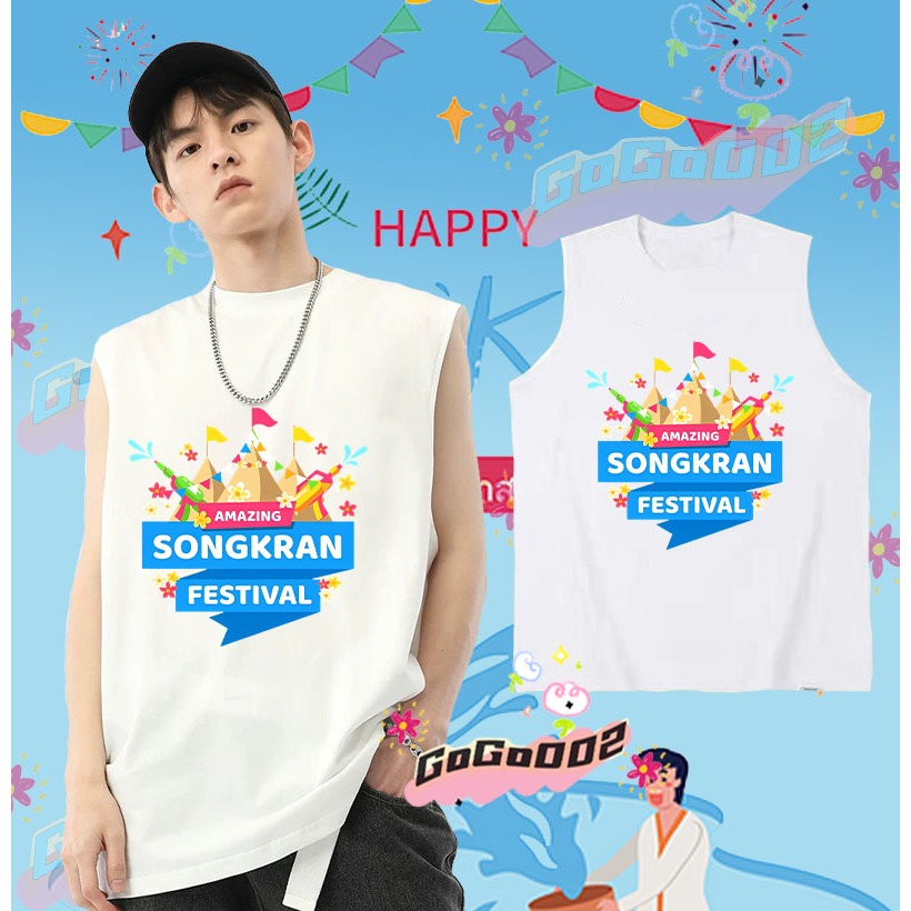 ร้อมส่ง ใหม่ เทศกาลสงกรานต์ เสื้อกั๊กแขนกุด 2568 Songkran Festival เสื้อกั๊ก ดำ / ขาว เย็นสบาย ผ้าฝ้าย แขนสั้น คอกลม พิมพ์ลายเทศกาล คุณภาพสูง ขนาด#087 ราคา 139 บาท*ส่งฟรี