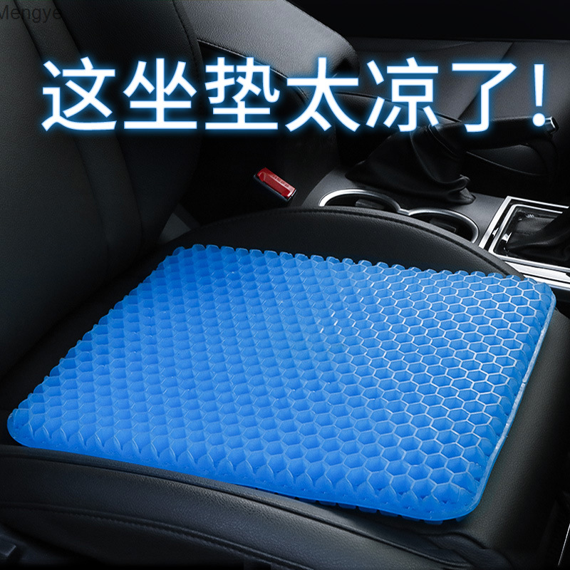 Car honeycomb gel cushion summer office sedentary egg cushion breathable hip cushion silicone cold pad Mengye
