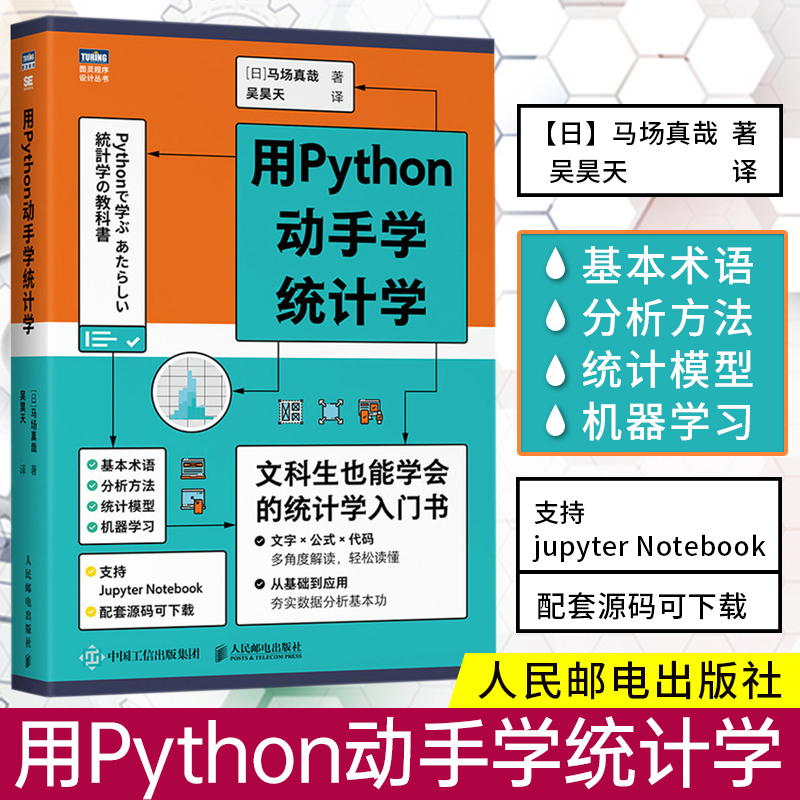 【READY STOCK】Chinese Technology Books正版 用Python动手学统计学 统计学入门 Python编程从入门到精通 统计学习方法 统计分析 马场真哉著统计学教科书