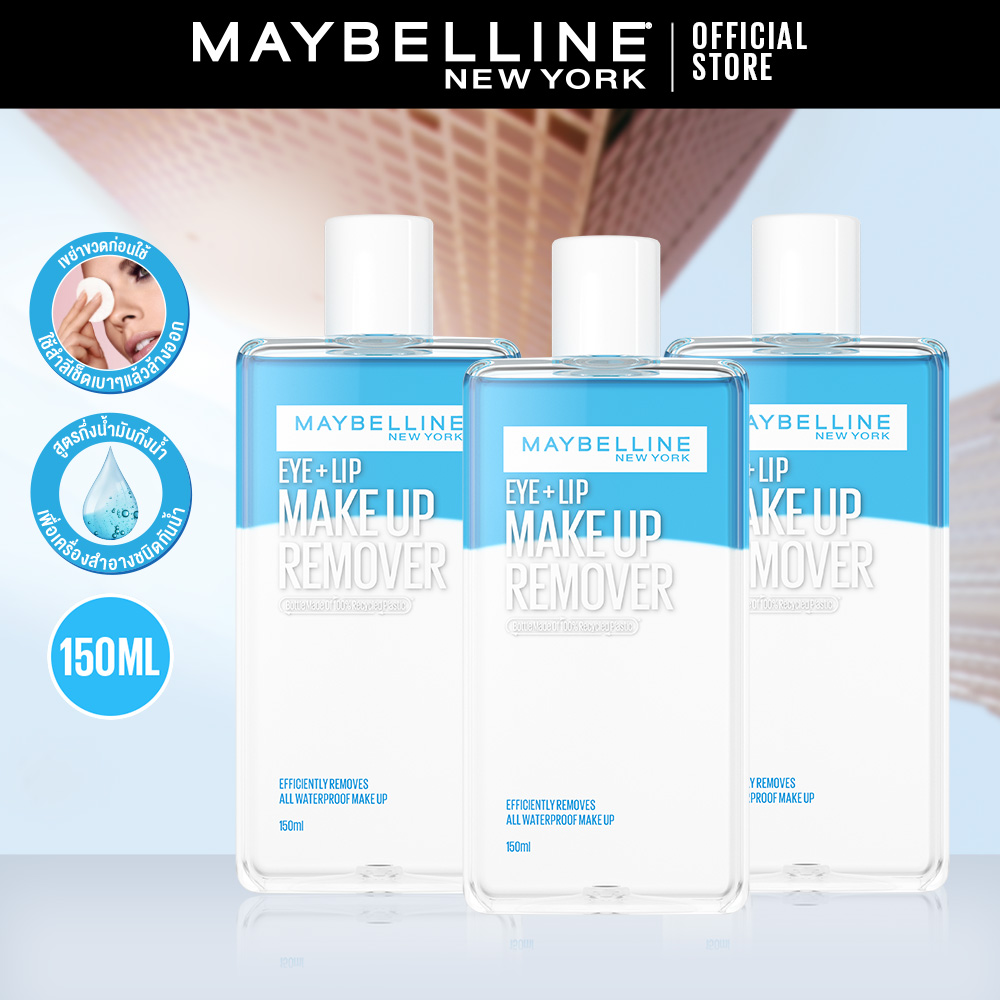 [เซ็ตสุดคุ้ม] เมย์เบลลีน อาย & ลิป เมคอัพ รีมูฟเวอร์ 150ML แพค3 MAYBELLINE EYE & LIP MAKEUP REMOV...