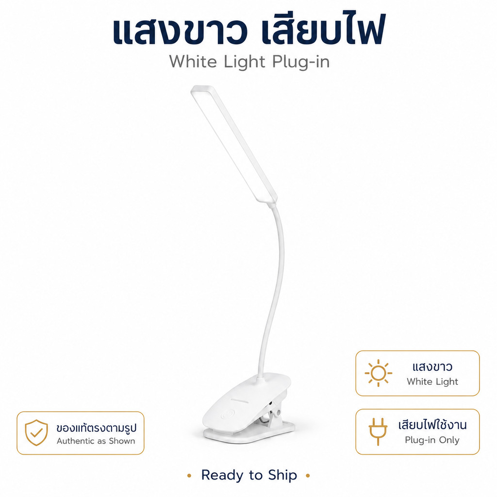 โคมไฟหนีบ LED 3 สี/แสงขาว โคมไฟอ่านหนังสือ ชาร์จได้ เสียบไฟได้ ก้านอ่อนปรับมุมได้ ใช้ได้ทั้งแบบหนีบและวางตั้ง สำหรับโต๊ะเรียน หัวเตียง ห้องนอน หอพัก