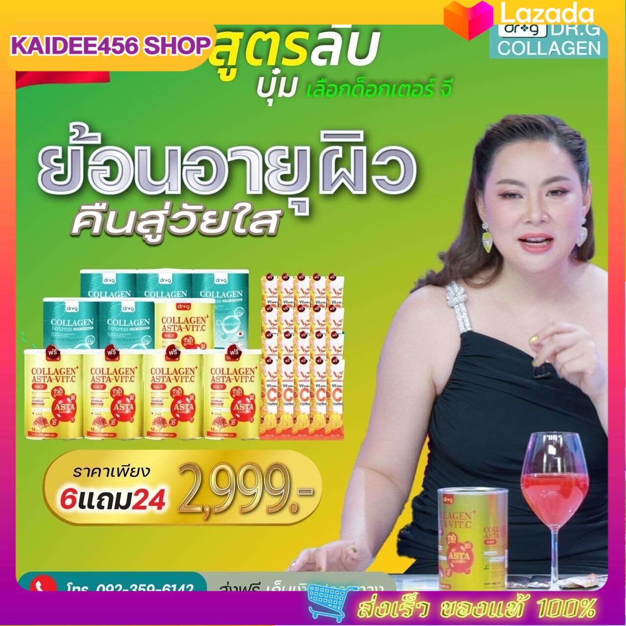 [โปรคละ 5 กระปุกแถม 20 +ของแท้100% ] ส่งฟรี!! DR.G COLLAGEN ด็อกเตอร์ จี คอลลาเจนพลัสแอสต้า วิตซี ชะลอวัย บำรุงผิว กระดูก ราคา 2,999 บาท*ส่งฟรี