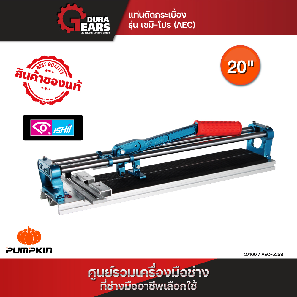 ISHII ไอชิ - แท่นตัดกระเบื้อง / รางตัดกระเบื้อง / เครื่องตัดกระเบื้อง / ตัดกระเบื้อง ขนาด 20 นิ้ว ตัดตรง ตัดง่าย ตัดไว ราคา 3,550 บาท*ส่งฟรี