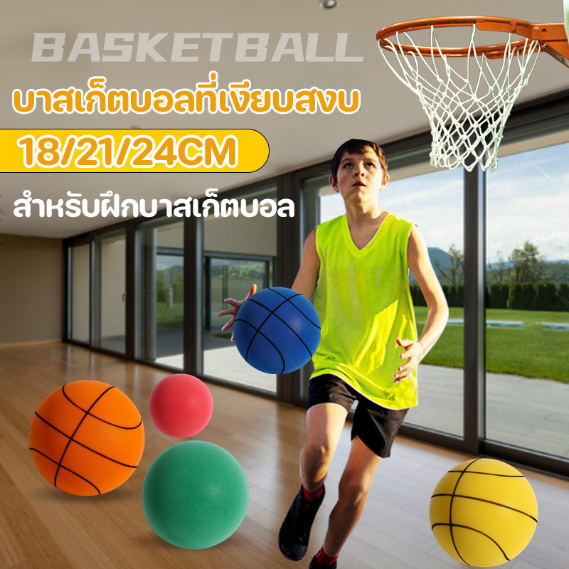 【Xmas】 พร้อมแล้ว Basketball ลูกบาสเก็ตบอล เสียงเงียบ น้ําหนักเบา ทนทาน เป็นมิตรกับสิ่งแวดล้อม สําหรับฝึกบาสเก็ตบอล ลูกบอลเด็ก ราคา 100 บาท*ส่งฟรี