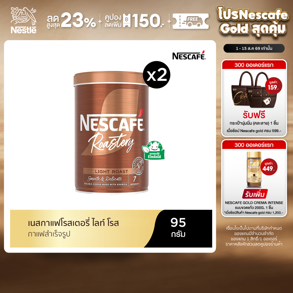 NESCAFE Roastery Light Roast Coffee (Instant Coffee), Nescafe Brand, Size 95 Grams, Pack of 2. ราคา 584 บาท*ส่งฟรี