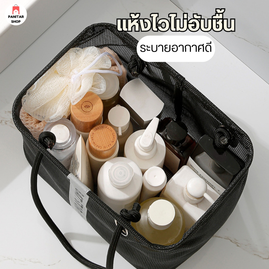 กระเป๋าตาข่ายใส่ของอาบน้ำ กระเป๋าอเนกประสงค์ ป้องกันน้ำขังในกระเป๋า 7