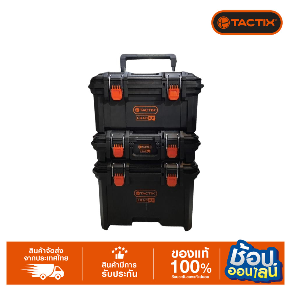 TACTIX กล่องเครื่องมือล้อลาก LOADUP MODULAR 3 ชิ้น 320420 รับน้ำหนักได้150KG มาพร้อมกล่อง//ลังเครื่องมือ แยกขาย 320413 320414 (IF-1) ราคา 1,492 บาท*ส่งฟรี