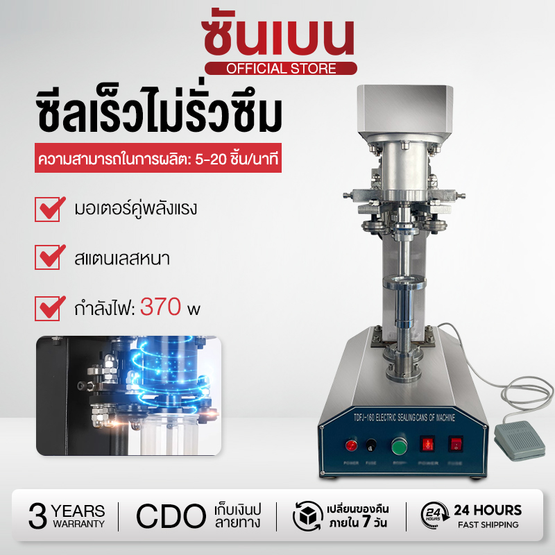 Shanben สินค้าพร้อมจัดส่ง มี2รุ่น เครื่องซีลฝากระป๋อง เครื่องปิดฝากระป๋อง สแตนเลสคุณภาพดี ราคา 8,801 บาท*ส่งฟรี