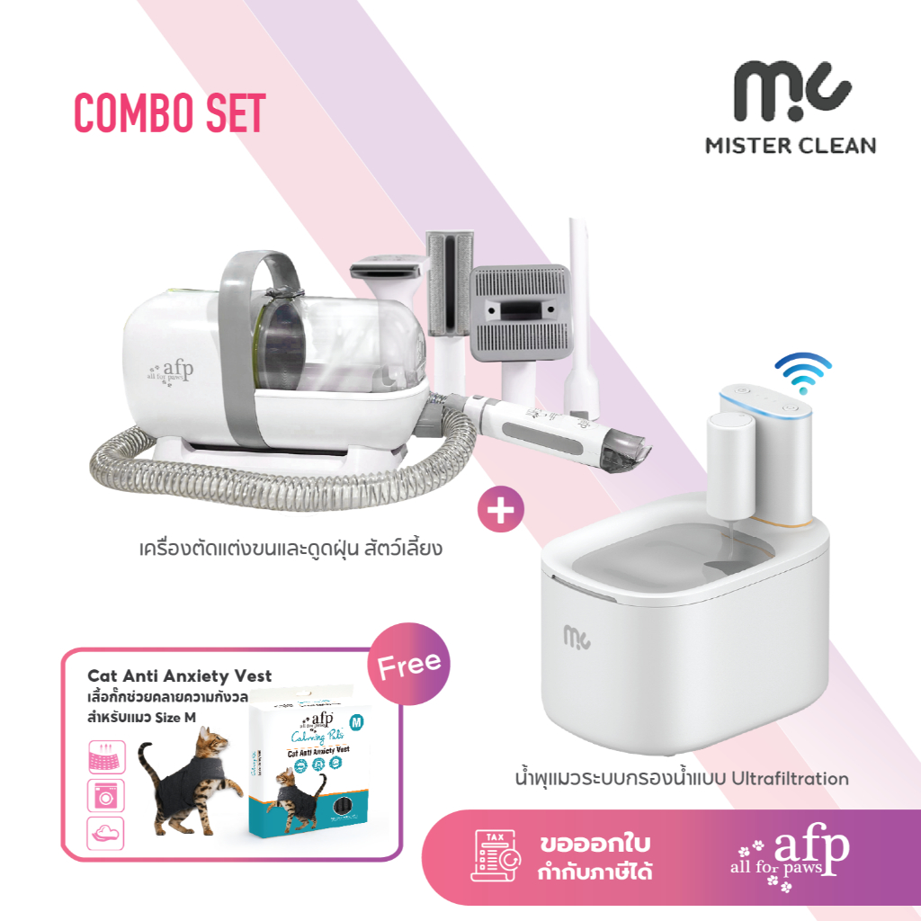 น้ำพุแมว MC Pet Pure Drop พร้อมไส้กรอง Ultrafiltration + เครื่องตัดขนน้องหมาแมว Pet Grooming พร้อมหัวเปลี่ยนหลายแบบ ราคา 6,900 บาท*ส่งฟรี