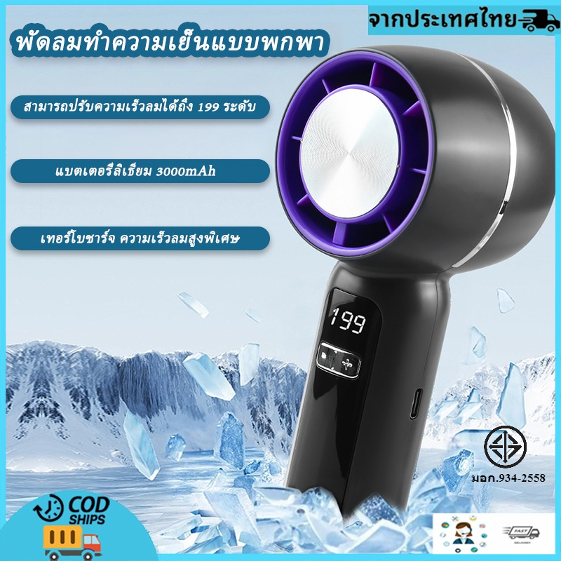 พัดลมพกพาไร้สายปรับความเร็วได้199ระดับ