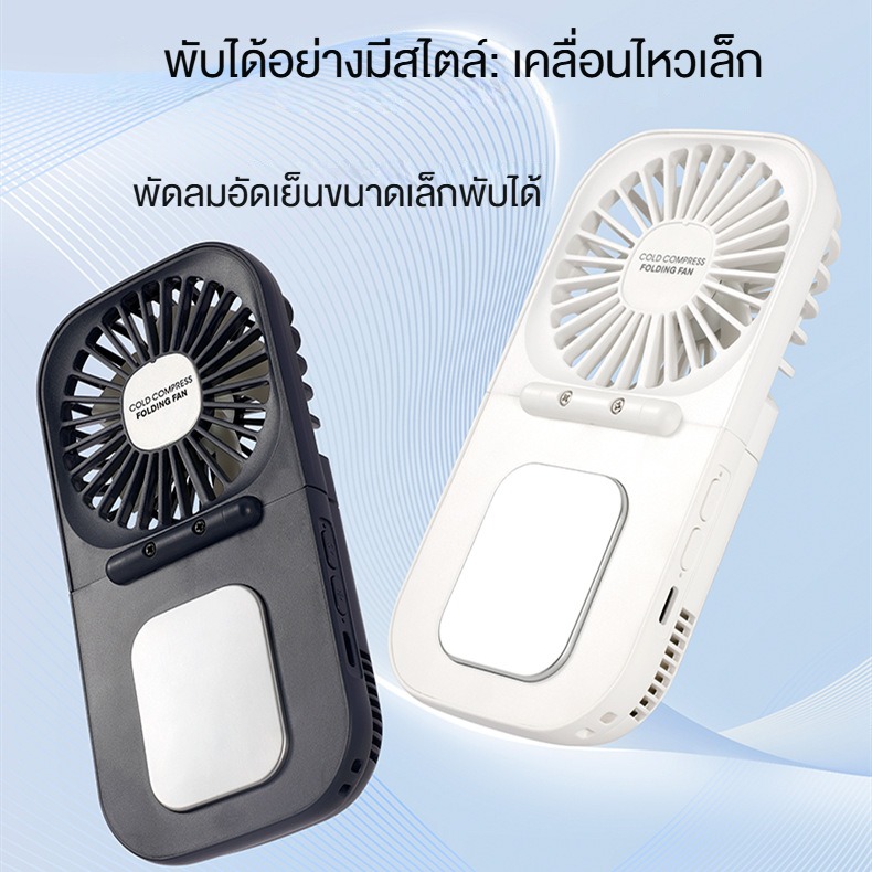 SONBEN พัดลมแขวนคอระบายความร้อนแบบพับได้ชาร์จ USB แบบพกพามือถือประคบเย็น พัดลมไอเย็น ราคา 399 บาท*ส่งฟรี