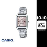 CASIO นาฬิกาข้อมือ CASIO รุ่น LTP-V007D-4EUDF วัสดุสเตนเลสสตีล สีชมพู